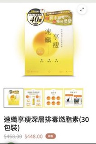 yutakana 豐盛生活 速纖享瘦深層排毒燃脂素 (30包裝)