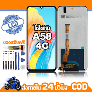 ใช้ได้กับ หน้าจอ LCD OPPO A58 4G อุปกรณ์เสริมโทรศัพท์มือถือ หน้าจอสัมผัส oppo a58 4g/CPH2577 พร้อมไข