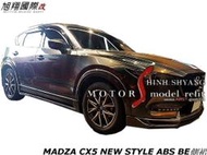 MADZA CX5 NEW STYLE ABS BE側裙空力套件17-20