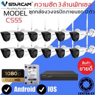 ชุดกล้องวงจรปิด 12ตัว VSTARCAM IP Camera Wifi กล้องวงจรปิดไร้สาย 3ล้านพิเซล ดูผ่านมือถือ รุ่น CS55/ N8216 / HDD 1TB/2TB By.Center-it