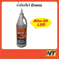 น้ำมันเกียร์ น้ำมันเฟืองท้าย ENEOS เอเนออส GEAR OIL GL5 80W-90 80w90 85-140 75w-90 80w-90 LSD1 ลิตร