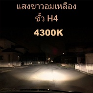 2หลอดไฟหน้ารถยนต์LEDสว่างล้นถนนประกัน6เดือนรุ่นใหม่มีหลายขั้ว H3 H4 H7 H11 Hb4 มีหลายสีให้เลือก 3000