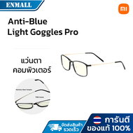 Xiaomi Anti Blue Light Radiation Protection Glasses กันคราบน้ำมันทั้งสองด้าน Flat Mirror แว่นตาคอมพิวเตอร์พกพา โปรสำหรับผู้ชายและผู้หญิง