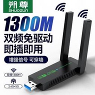 USB無線網卡臺式機電腦wifi接收器筆記本外置網卡5G雙頻接受發射