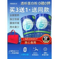 新升级0磷0钾分离乳清蛋白质粉腹膜糖肾友透析蛋白粉术后营养礼品New Upgraded 0-Phosphorus 0-Potassium Isolated Whey Protein Powder202
