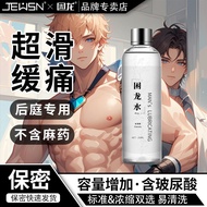 JEUSN困龙水Pro男男后庭专用润滑液男gay用品菊花松弛缓痛剂JEUSN Trapped Dragon Water Pro Male Male Rear Court20250620