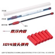 udl 1014懸浮管 獨頭彈殼 xm1014拋殼軟彈槍改裝配件內管吃雞 伯奈利 來福槍