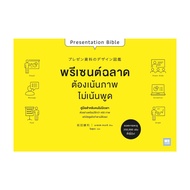 Book: Presentation Bible