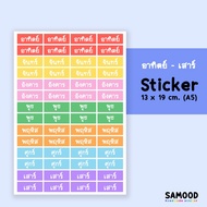 Sticker Date Of Planner Thai Language 7 Days 7 Colors A5 Sheet