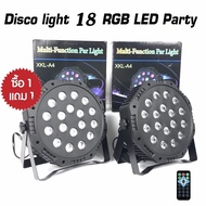 ไฟพาร์ 60W 54/36/18 led กระพริบตามจังหวะ ไฟปาร์ตี้ควบคุมระยะไกล Disco light ไฟพาร์ LED PAR LED 54 RG