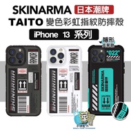 SKINARMA iPhone 13 Series TAITO Color-Changing Rainbow Shock-Resistant Phone Case Protective Military Standard Japanese Street