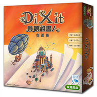 妙語說書人：奧德賽 Dixit3: Odyssey【新天鵝堡桌遊】 (新品)