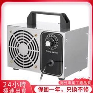 【現貨】Help)臭氧發生器 28g/h 臭氧機 O3 空淨化器空除臭劑適用於家庭廚房辦公車