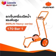 PUMPKIN รถเข็น เครื่องฉีดน้ำแรงดันสูง รุ่น BERLIN Heavy-series 170 Bar [ 33377 ]