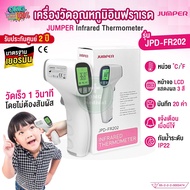 JUMPER เครื่องวัดอุณหภูมิอินฟราเรด รุ่น JPD-FR202 มาตรฐานเยอรมัน ประกันศูนย์ 2 ปี Infrared Thermomet