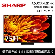 【SHARP 夏普】《6/30前 登錄送7-11虛擬商品卡$3000》 75吋 4T-C75FV1X AQUOS XLED 4K智慧聯網顯示器 電視螢幕 含桌放安裝+舊機回收