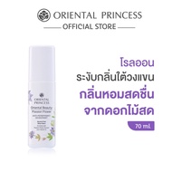 Oriental Princess โรลออน Oriental Beauty Anti-Perspirant/Deodorant 70 ml