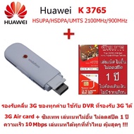 Huawei 3G  K3765  Vodafone USB Modem Dongle HSDPA  รองรับคลื่น 3G ของทุกค่าย Plug and play  + True ท