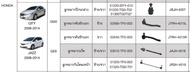 AISIN 1 ชุด HONDA JAZZ ปี 2008 – 2014 /  HONDA CITY ปี 2008 – 2014 / ลูกหมากแร็ค+ลูกหมากคันชักนอก+ลู