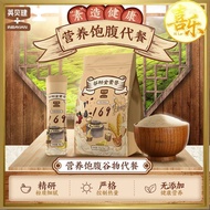 169素食代餐粉 五谷杂粮营养粉 饱腹减肥减脂 早餐轻食 Vegetarian Nutrition Whole Meal Replacement Powder Full Grain Fiber Wei
