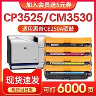 Suitable for HP CE250A Selenium Drum HP504a cp3525 Printer CM3530 Color All-in-One Machine CP3525 In