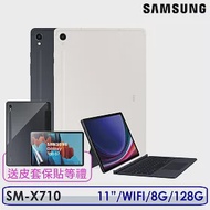 ☆送保護套+保貼等多重禮☆Samsung Galaxy Tab S9 SM-X710 11吋 8G/128G WIFI 鍵盤套裝組 米霧白