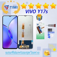 ชุดหน้าจอ VIVO Y17s งานแท้มีประกัน แถมฟิล์มพร้อมชุดไขควง