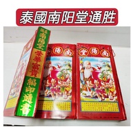 通胜/南阳堂/丙午马年2026年包罗万有，字体清晰