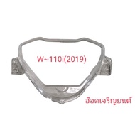 Speedometer Cover~W110i(2019)