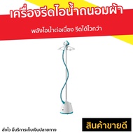 🔥ขายดี🔥 เครื่องรีดไอน้ำถนอมผ้า Tefal พลังไอน้ำต่อเนื่อง รีดได้ไวกว่า รุ่น IT2460E0 - เตารีดถนอมผ้า ที่รีดไอน้ำ เครื่องรีดไอน้ําแบบพกพา เครื่องรีดถนอมผ้า เตารีดไอน้ำ​ เตารีดผ้าไอน้ำ รีดไอน้ำแบบยืน เครื่องรีดไอน้ําแบบยืน เครื่องรีดไอน้ำ garment steamer