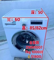 洗衣機 金章牌 大眼雞 可櫃底安裝 可飛頂 ZWM1007 100%正常 九成新 二手電器 清倉大減價 最新款 貨到付款 精選貨品 香港二手 二手洗衣機 雪櫃 搬屋 傢俬 家庭用品 拆舊