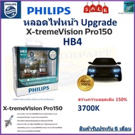 PHILIPS Car Headlight Bulb Upgrade X-TremeVision Pro150 HB4 Brighter 1 Set