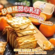 櫻桃爺爺 砂糖橘甜心乳佳牛軋餅12入