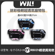 [Bath Fun] WILL RB02H RB-02H Series [Camouflage Extremely Light Super Breathable Pet Bag, 3 Colors] 