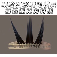 Patented False Eyelash Model Mold School Eyelash Extension Practice Teaching Training Demonstration 