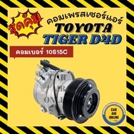 Air Compressor TOYOTA TIGER D4D 2.5 3.0 R134a D4D New Cars