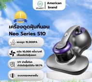 EYSIN Neo Series S10 เครื่องดูดฝุ่นบนเตียง Bed vacuum cleaner ราคาพิเศษลด20%