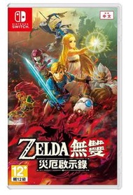 （收）zelda 薩爾達 無雙 災厄啟示錄 switch