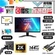 27" GIGABYTE G27Q 電競｜ 👀 2K2K 144Hz ✨3個月保養【👍🏼 無邊框｜✔可掛牆 打直 升降 內置USB】⚠全實物圖 ＃27 G27 144 165 QHD LED mon 