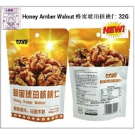 Gan Yuan Honey Amber Walnut Kernels 32G甘源 蜂蜜琥珀核桃仁32G