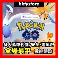 💎紫鑽商家💎 Pokemon GO代充代儲 Pokemon go代課 寶可夢 皮幣 金幣 入場券 調查筆記 儲值 課金 Pokémon GO充值