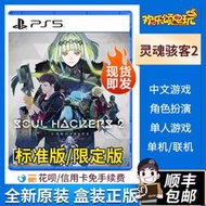 現貨現貨.  索尼PS5游戲 靈魂駭客2 惡魔召喚師 SoulHackers2 中文
