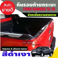 กันรอยท้ายกระบะ กันรอยท้าย สีดำเงา ใช้ได้ทุกรุ่น ฟอร์ด แรนเจอร์ FORD RANGER 2012- 2019 A