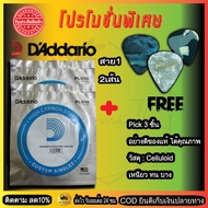 สายกีต้าร์ สายกีต้าโปร่ง สายกีตาร์ไฟฟ้า สาย1 (2เส้น) เบอร์9-13 D’ADDARIO Single Acoustic/Electric Gu