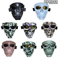 骷髏使者戶外面具全臉防護面罩軍迷CS野戰戰術裝備COS護目鏡安全帽