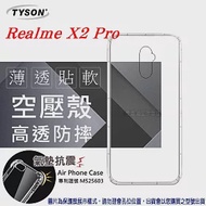 歐珀 OPPO Realme X2 Pro 高透空壓殼 防摔殼 氣墊殼 軟殼 手機殼透明