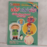 Open The World Of Fun Science For Children In Grades4