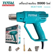 เครื่องเป่าลมร้อน 2000 วัตต์ พร้อมอุปกรณ์เสริม Total รุ่น TB2006  TB20036  มี 2 รุ่น 2 ตัวเลือก แท้
