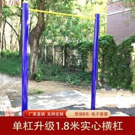 單槓雙槓高低槓引體向上室外戶外學校家庭社區廣場公園健身器材