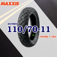 ยางนอก Maxxis (ไม่ใช้ยางใน) ยางเวสป้า VESPA 120/70-10  110/70-11  120/70-11 (มีตัวเลือกสินค้า)